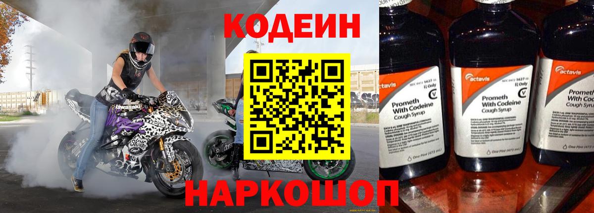 Кодеиновый сироп Lean Purple Drank Гуково
