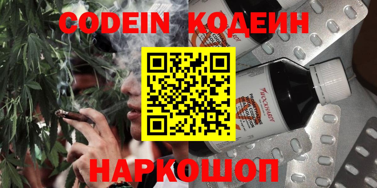 Гуково  Codein напиток Lean (лин)  Codein напиток Lean (лин)  Вход с VPN 