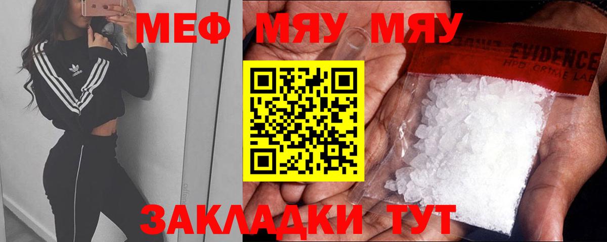 МЯУ-МЯУ mephedrone  МЯУ-МЯУ VHQ  Меф  Гуково  МЕФ  Вход с VPN 