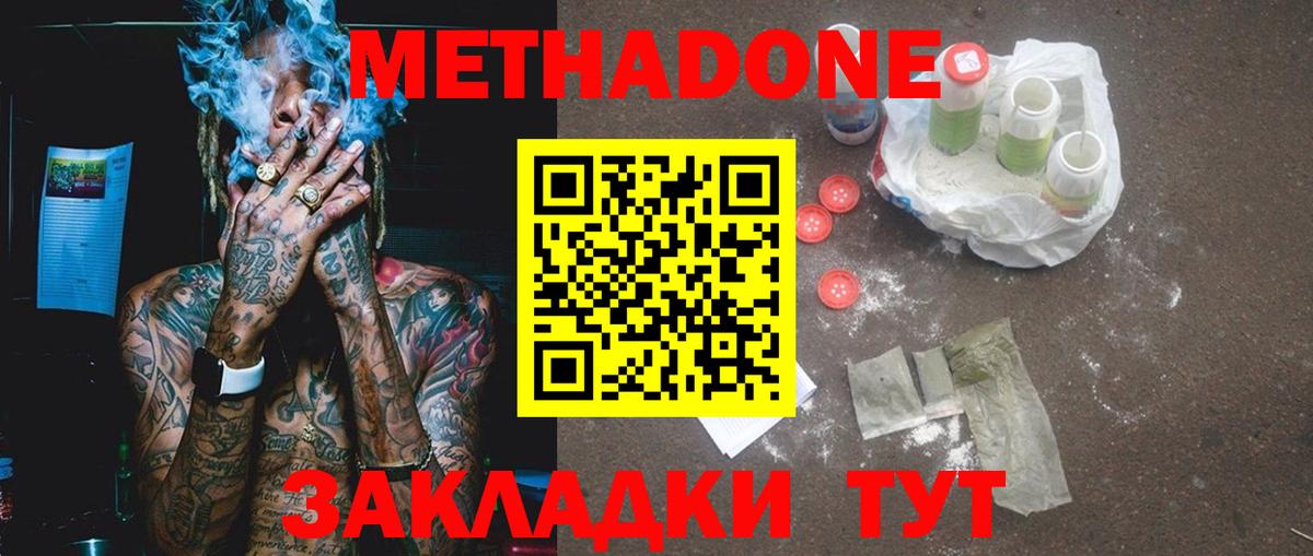 МЕТАДОН VHQ  Вход с VPN  МЕТАДОН белоснежный  Гуково 