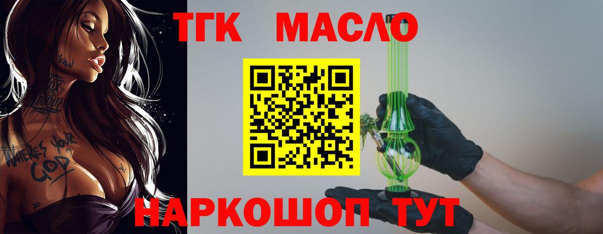 ТГК гашишное масло  Вход с VPN  даркнет сайт  Гуково 